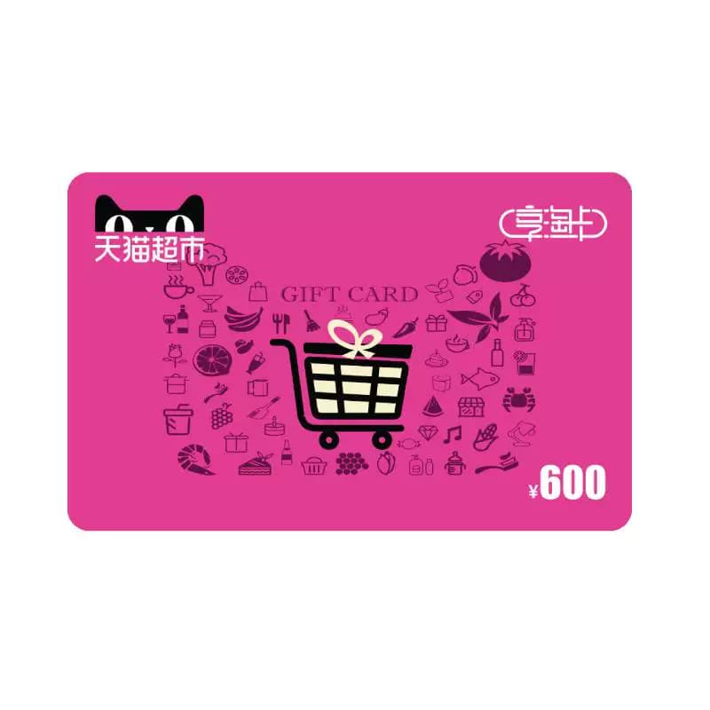 享淘卡600元面额（电子卡） - 缩略图3