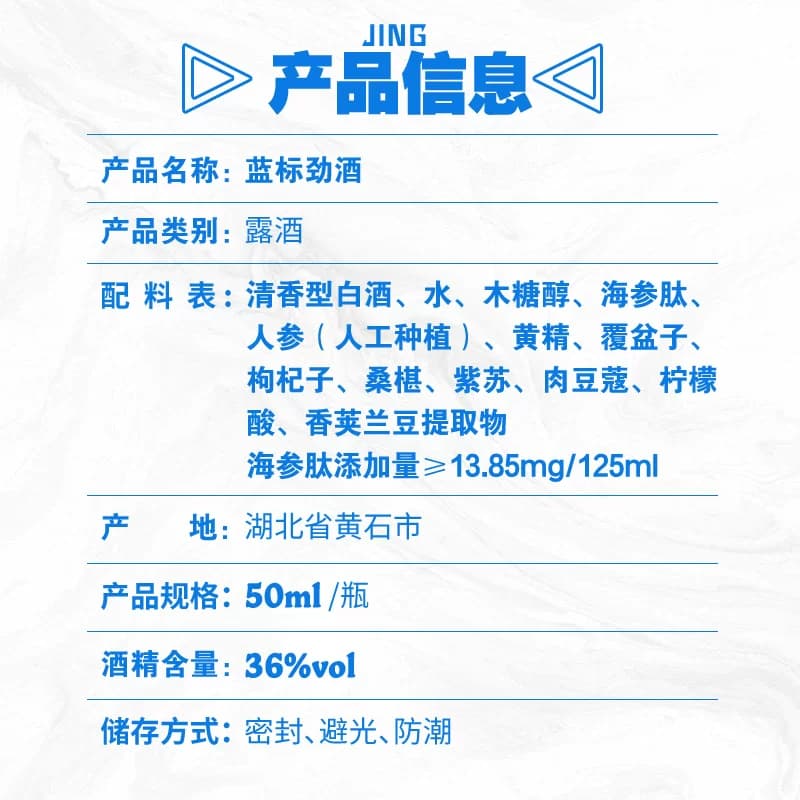 劲牌36度蓝标劲酒50ml*2瓶养生酒水便携装口感清爽自饮小酌 - 缩略图5