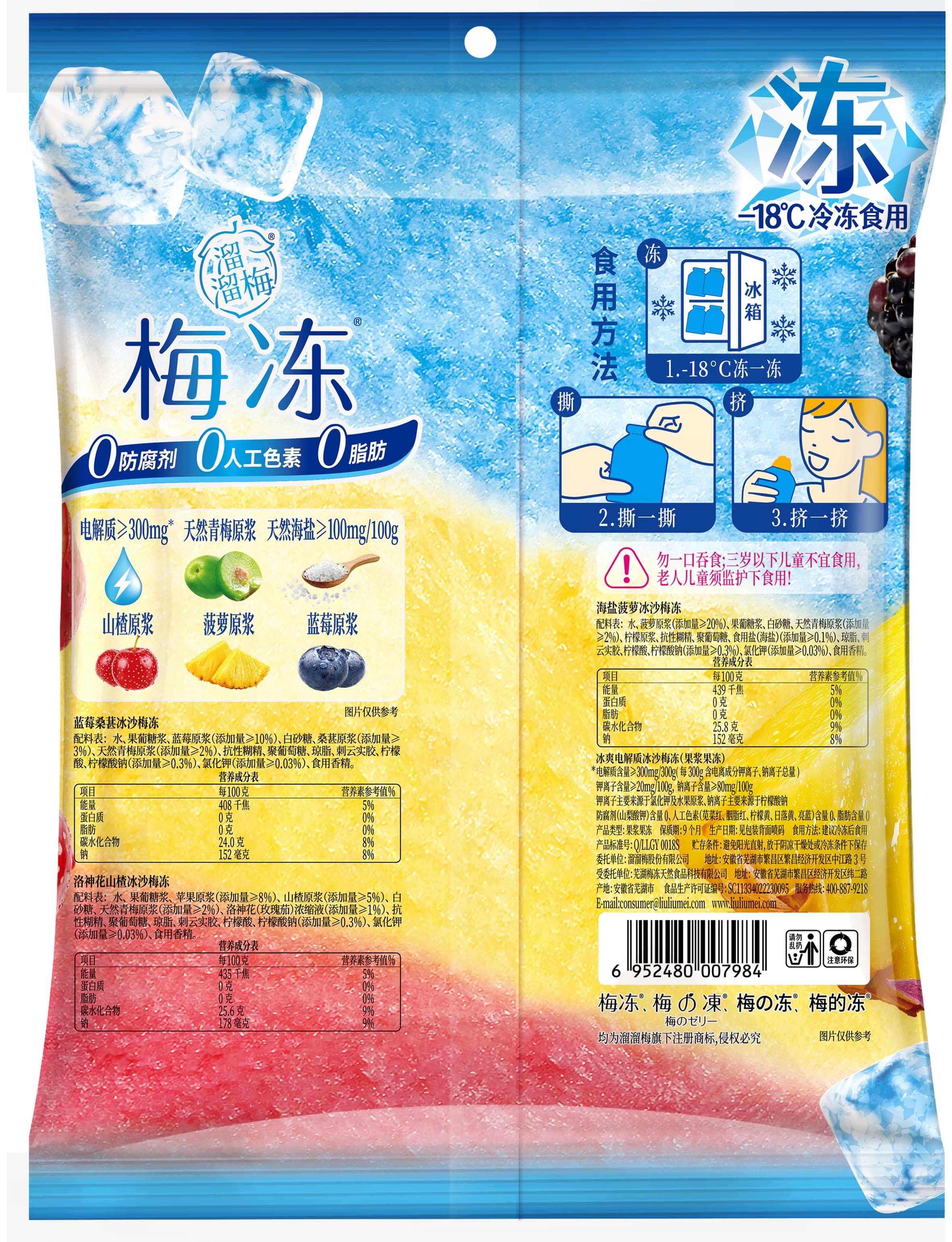 溜溜梅电解质冰沙梅冻20g*15小袋蓝莓菠萝山楂冰爽解暑0人工色素 - 缩略图5