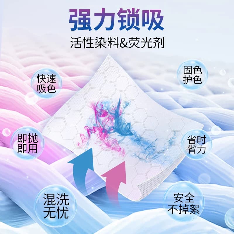 锦怡防串色洗衣片吸色纸可机洗吸色防染色衣服洗衣机吸色片色母片 - 缩略图3