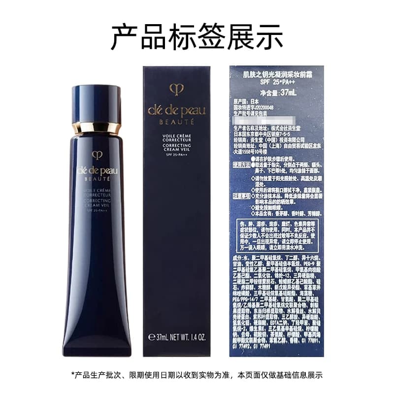 CPB/肌肤之钥光凝润采妆前霜长管隔离底妆提亮水润服帖保湿防晒 - 缩略图3