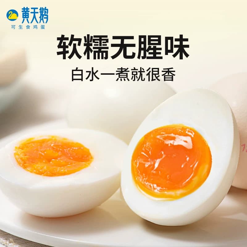 黄天鹅可生食鸡蛋4枚尝鲜装新鲜生鸡蛋软糯不噎人无蛋腥味可溯源 - 缩略图2