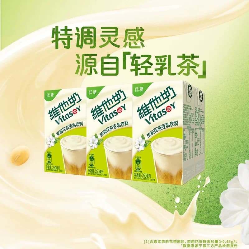 【新品上市】维他奶茉莉花茶豆乳饮料250ml*6盒豆奶植物蛋白饮料 - 缩略图4