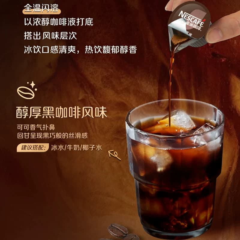 【下拉详情页领补贴】雀巢咖啡浓缩咖啡液醇厚黑咖啡办公提神冷热 - 缩略图4
