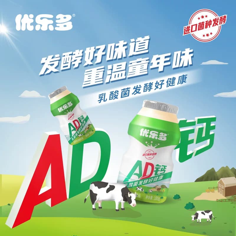 优乐多AD钙奶乳酸菌饮100gx20瓶早餐益生菌酸奶 - 缩略图3