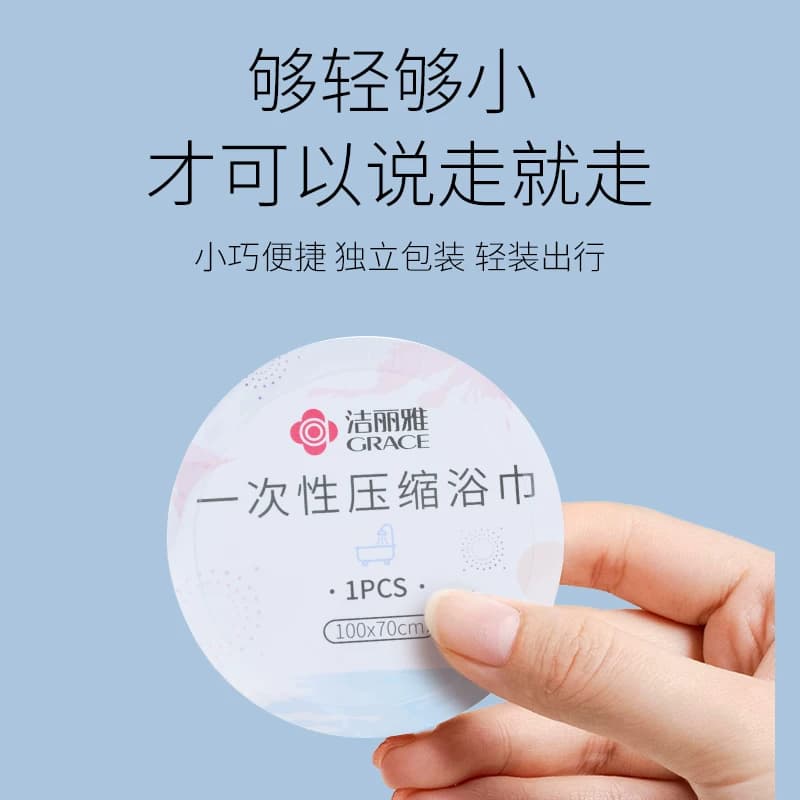 洁丽雅一次性压缩浴巾加厚加大便携式出差旅行洁面男女清洁毛巾 - 缩略图2