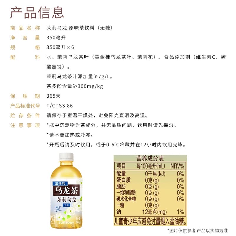 三得利无糖原味茉莉乌龙茶350ml*6瓶便携装 - 缩略图5