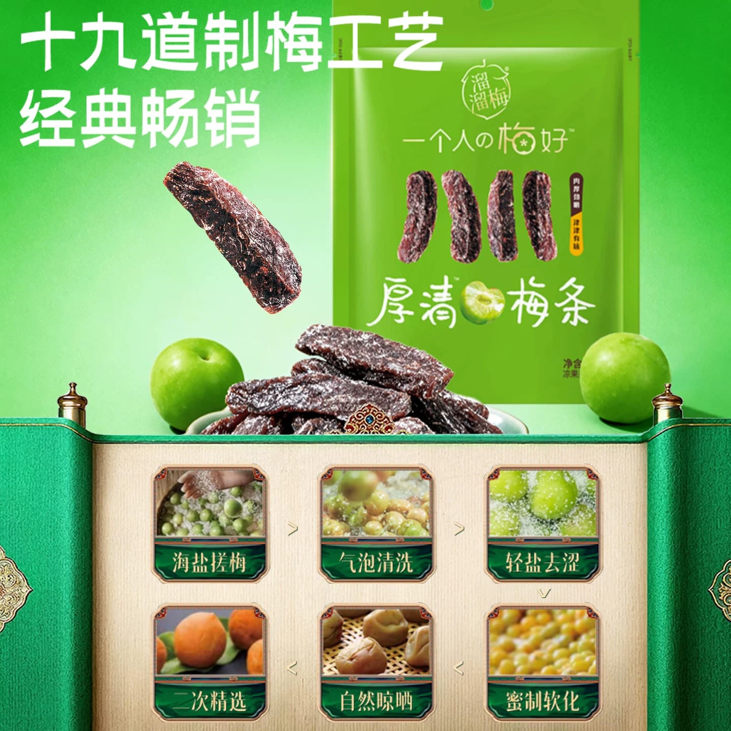 溜溜梅厚清梅条无核大果厚切果脯类零食办公分享户外出行劲嚼 - 缩略图4