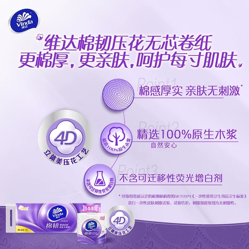 维达棉韧立体美压花有芯卷纸4层120节12卷 - 缩略图4