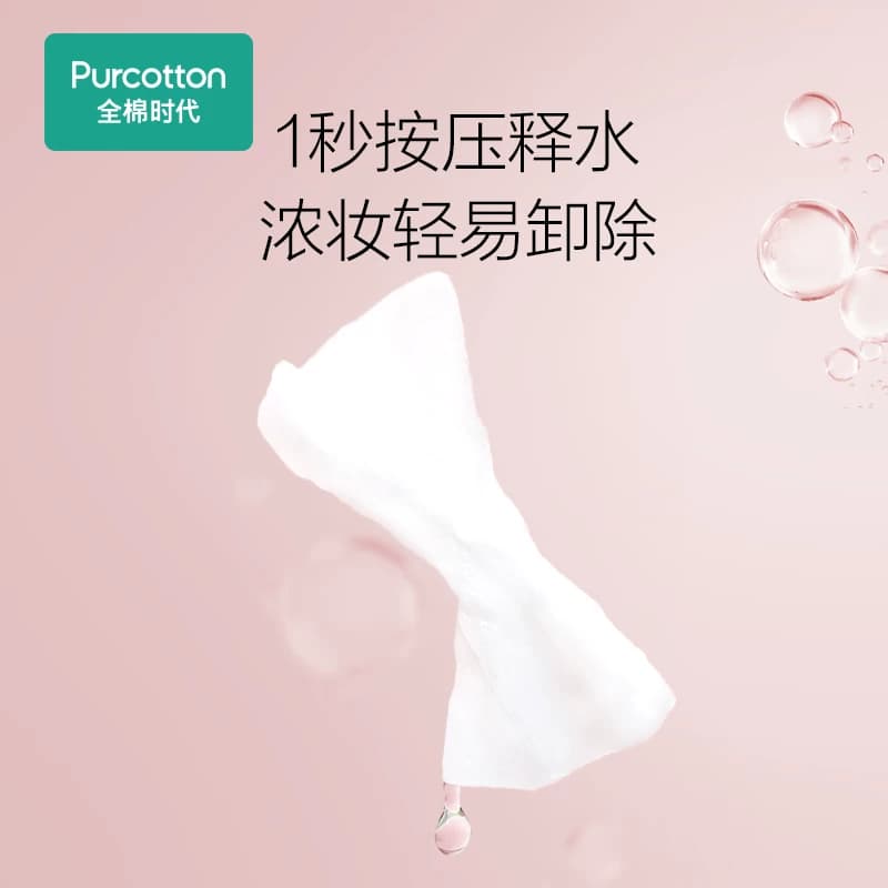 全棉时代化妆棉卸妆棉纯棉脸部眼唇专用湿敷棉片厚款便携装210片 - 缩略图4