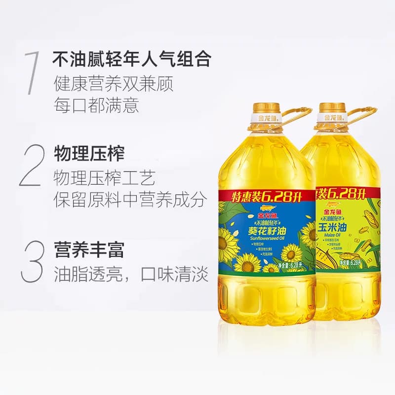 金龙鱼不油腻葵花籽油+玉米油6.28L*2食用油 - 缩略图3