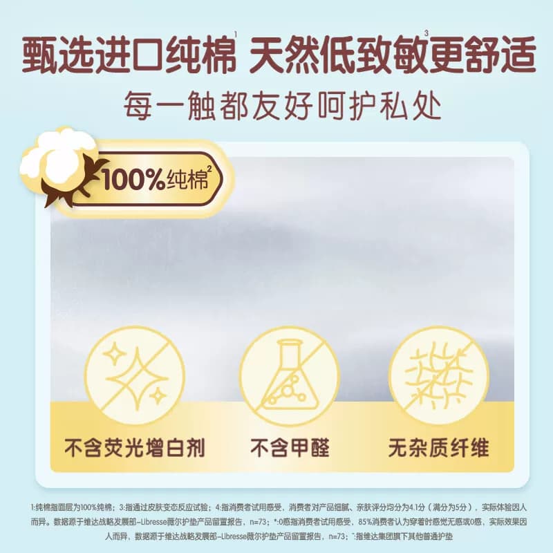 Libresse薇尔纯棉0感卫生护垫155mm40片*1包【官方正品】 - 缩略图4