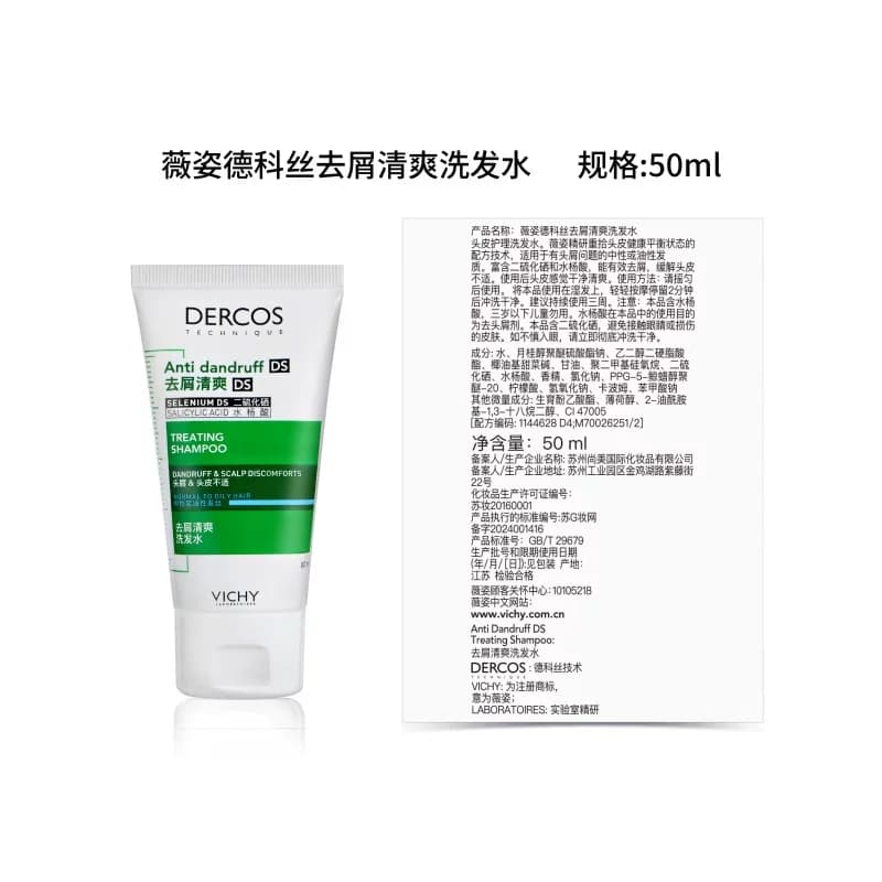 【下拉领优惠】薇姿绿标去屑舒缓洗发水止痒洗发水小样50ml*2支 - 缩略图5