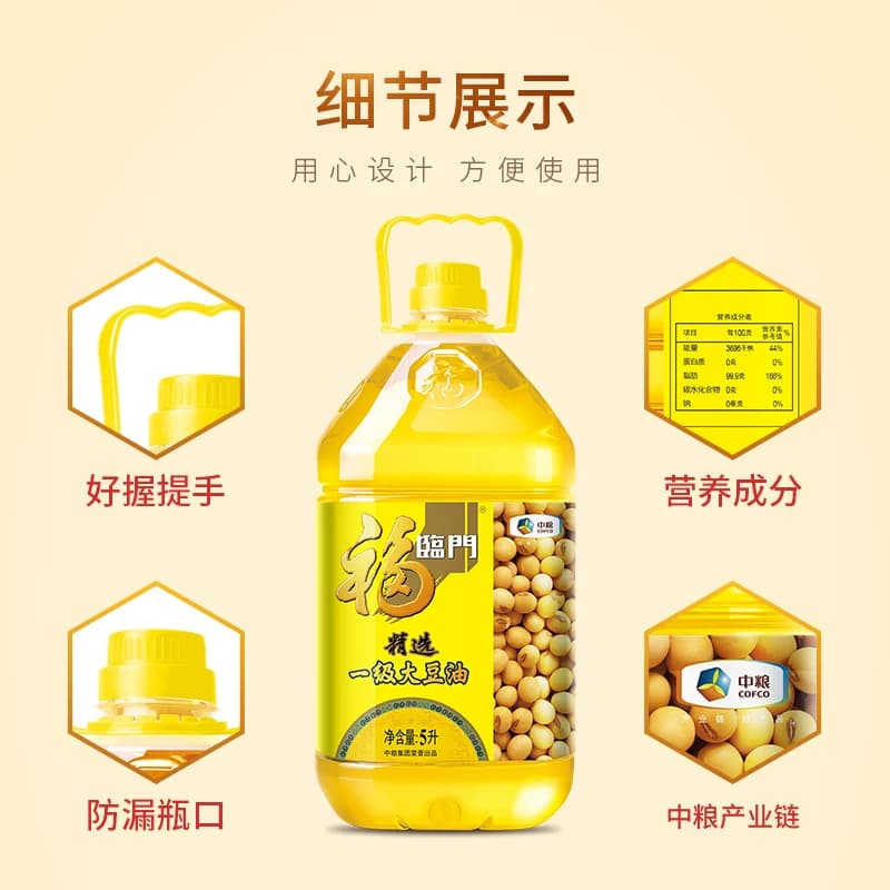福临门精选一级大豆油5L/桶营养丰富健康食用油餐饮家用色拉油 - 缩略图4