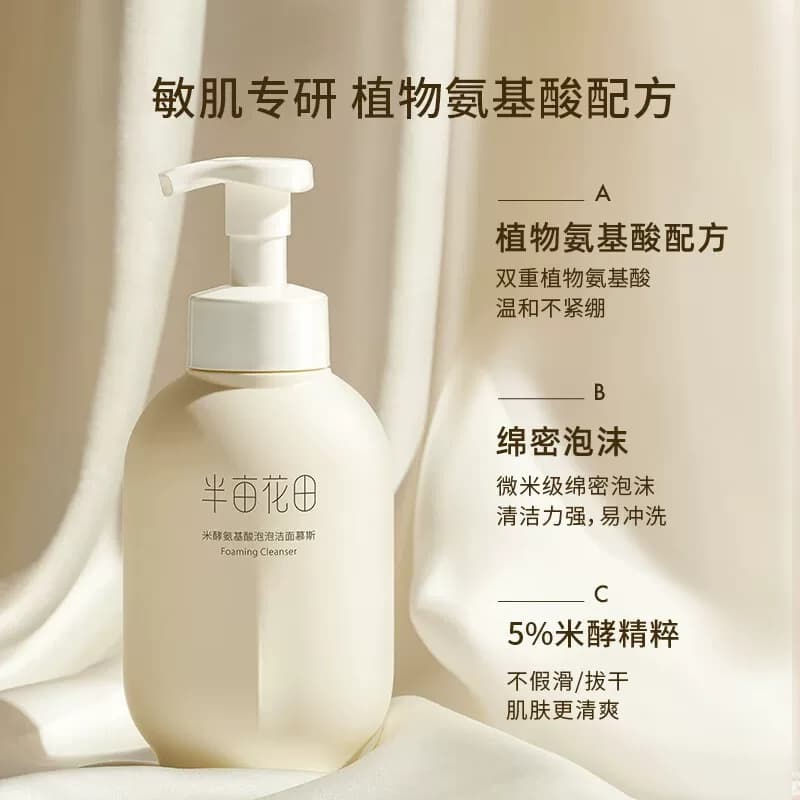 半亩花田氨基酸慕斯洗面奶控油补水深层清洁泡沫细腻温和敏感肌 - 缩略图2
