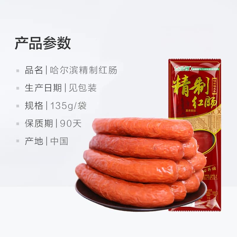 金锣蒜味哈尔滨红肠135g方便即食健康美味地道口感零食严格质量 - 缩略图3