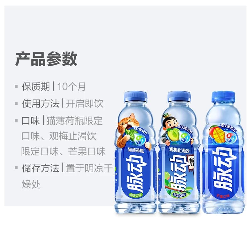 脉动猫薄荷瓶梅子芒果混合口味维生素补水饮料600ML*15瓶 - 缩略图5