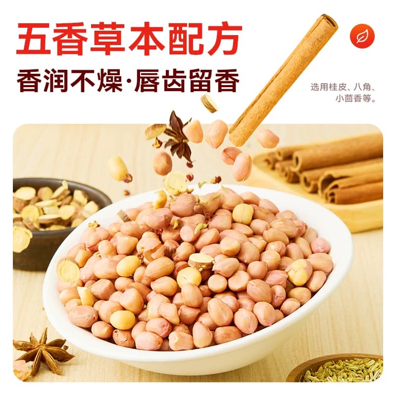 黄飞红五香烤花生带衣花生米20g*15袋脱油烘烤草本配方坚果零食 - 缩略图3