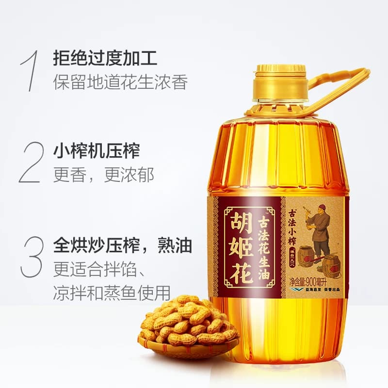 胡姬花古法小榨花生油900ml*1瓶 - 缩略图3