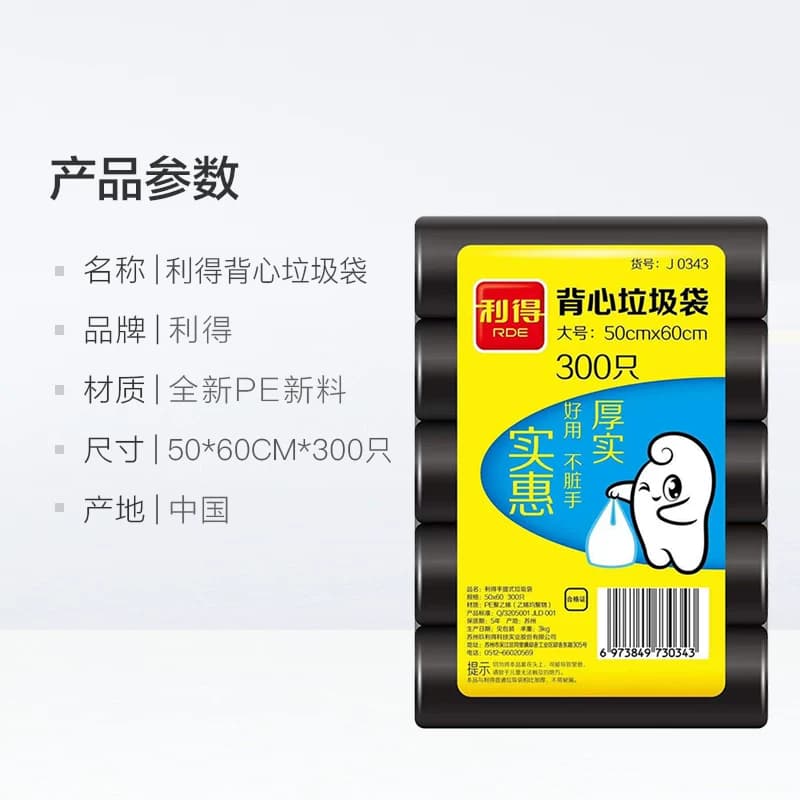 利得大垃圾袋背心手提式家用厨房黑色中号50*60cm*300只双面1.2丝 - 缩略图5