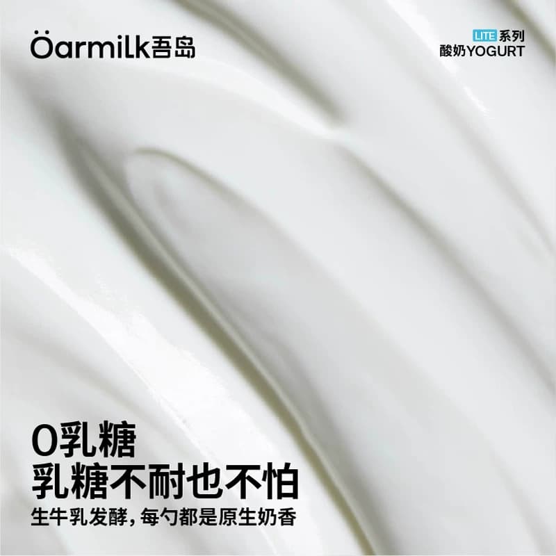 【下拉详情页优惠】Oarmilk吾岛酸奶无蔗糖低糖小杯酸奶囤货 - 缩略图3