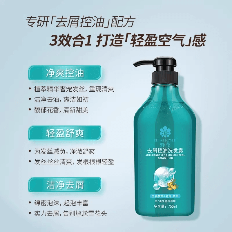 蜂花洗发水控油蓬松舒缓止痒净爽保湿滋润清洁留香男女洗发水露膏 - 缩略图5