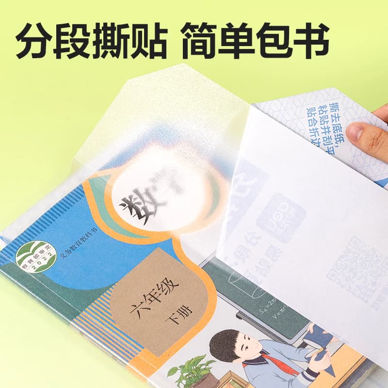 得力分段式书皮纸自粘透明磨砂书皮16K防水透明书膜包书皮 - 缩略图4