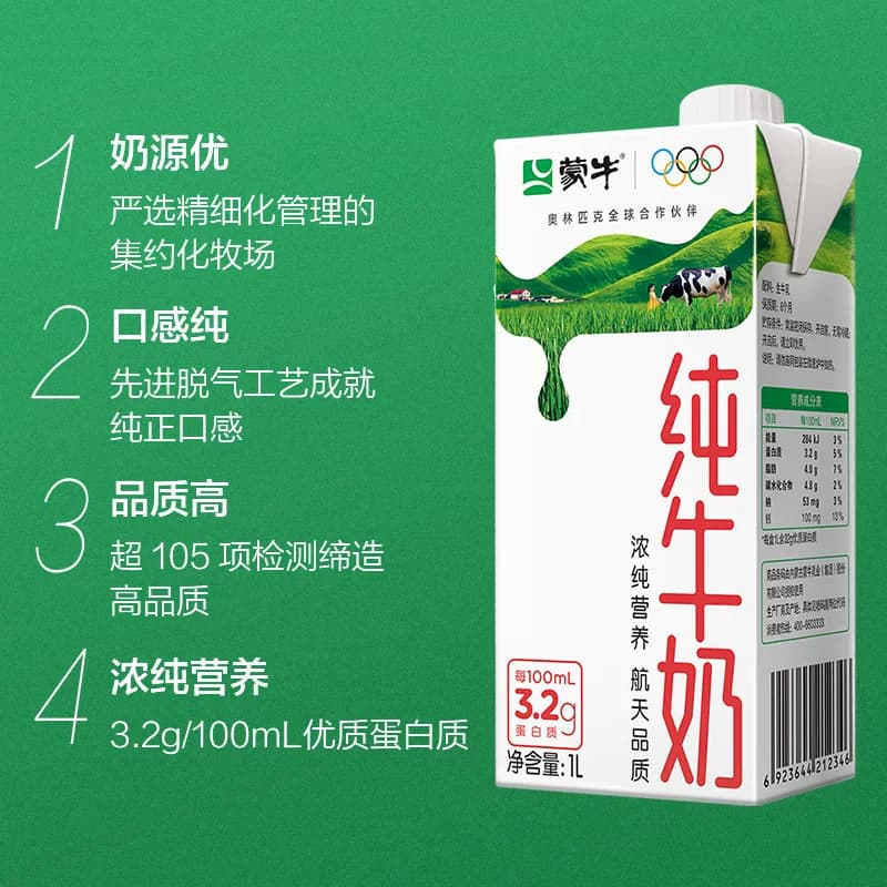 蒙牛纯牛奶1000ml*6盒整箱旋盖升级家庭家用分享装大容量 - 缩略图3
