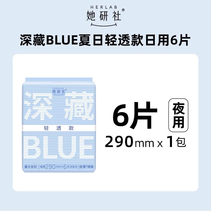 她研社卫生巾姨妈巾安睡裤日夜全周期全系列随心配 - 缩略图2