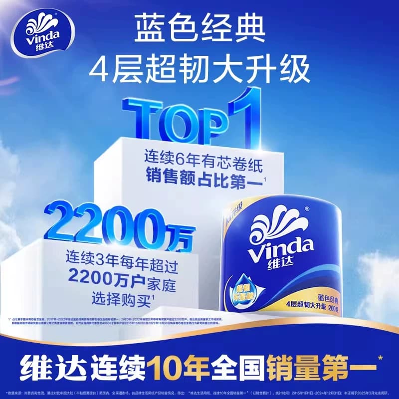 【下拉详情享补贴价】维达蓝色经典有芯卷纸4层卫生纸 - 缩略图4