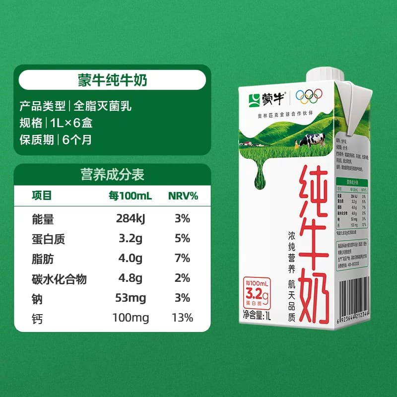 蒙牛纯牛奶1000ml*6盒整箱旋盖升级家庭家用分享装大容量 - 缩略图5