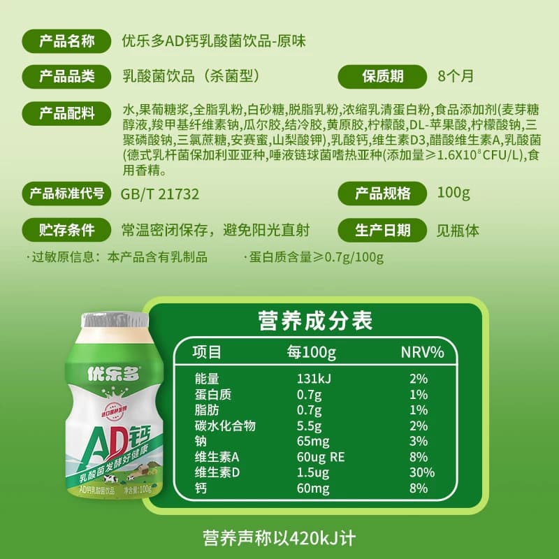 优乐多AD钙奶乳酸菌饮100gx20瓶早餐益生菌酸奶 - 缩略图5