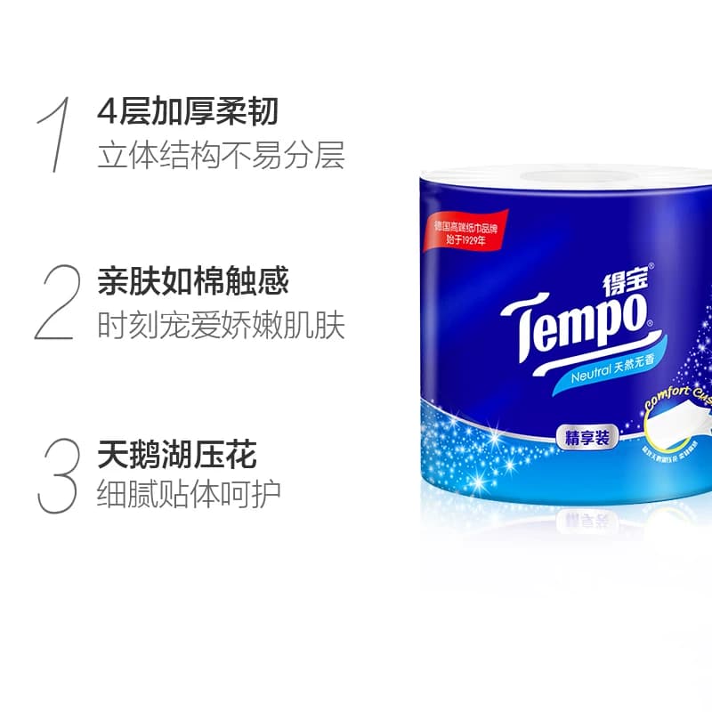 Tempo/得宝卷纸精享装有芯家用无香厕纸加厚卷筒纸整箱135g×10卷 - 缩略图3