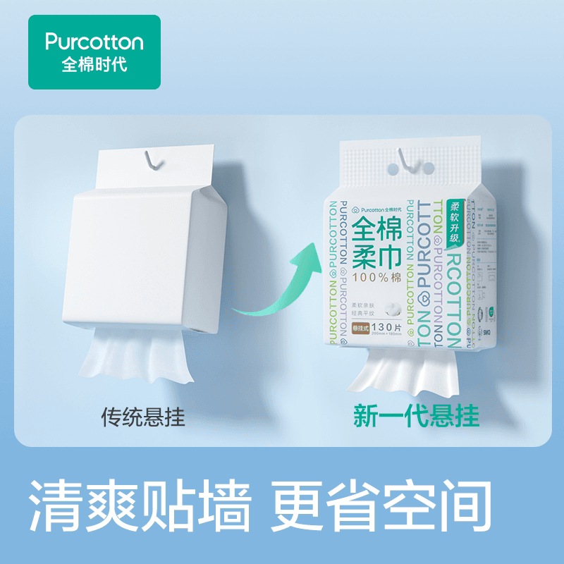 全棉时代一次性洗脸巾全棉柔巾加大三折叠悬挂式美容洁面干湿两用 - 缩略图3