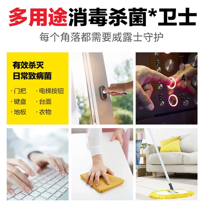 下拉享优惠 威露士多用途消毒液|织物地板皮肤|除螨杀菌|灭活H3N2 - 缩略图5