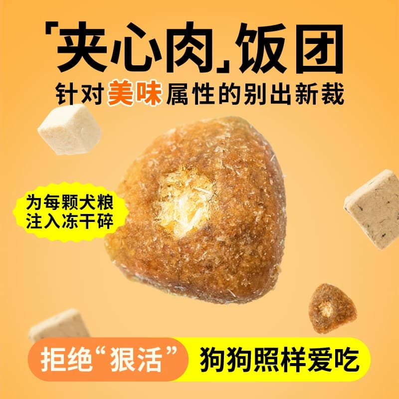疯狂小狗小耳朵冻干夹心狗粮泰迪比熊小型幼犬成犬粮50g - 缩略图3