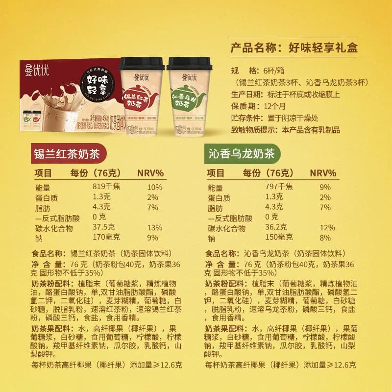 香飘飘曼优优好味连连礼盒锡兰红茶+沁香乌龙茶双拼口味6杯礼盒 - 缩略图5