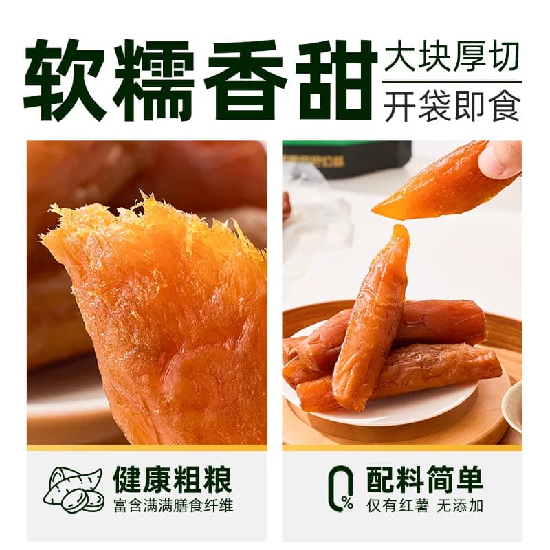 猫超臻选小香薯干300g天然地瓜干即食果干零食独立真空装 - 缩略图2