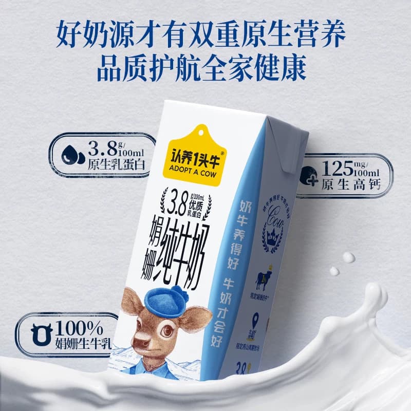 认养一头牛娟姗奶源燕山南麓牧场双限定纯牛奶3.8g蛋白牛奶整箱 - 缩略图3