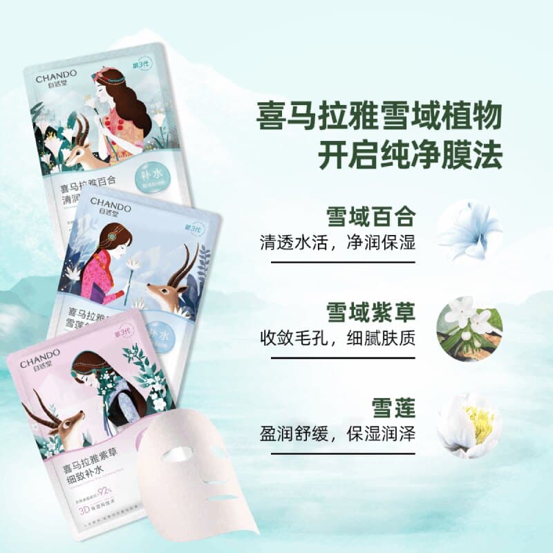 【下拉领补贴】自然堂喜马拉雅植物面膜40片补水保湿舒缓肌肤改善 - 缩略图4