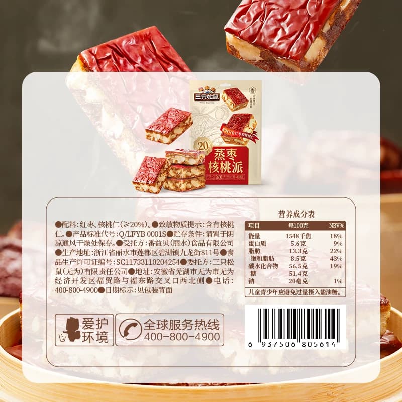 三只松鼠蒸枣核桃派260g枣仁派新疆红枣核桃仁健康零食 - 缩略图5