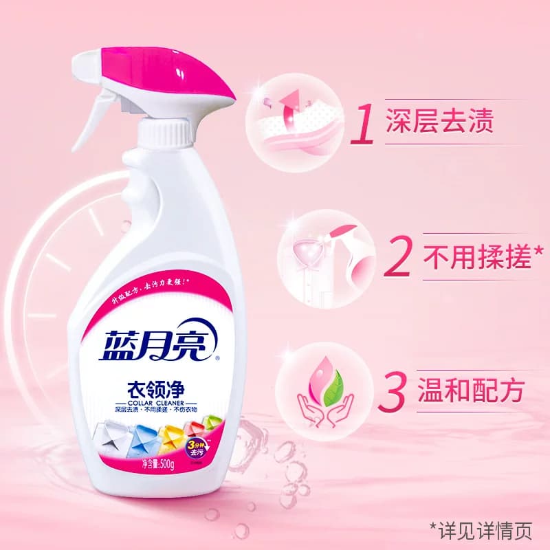 蓝月亮衣领净去污清洁500g喷雾型领洁净领口袖口强力去污 - 缩略图4