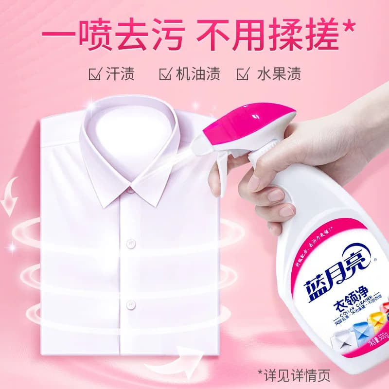 蓝月亮衣领净去污清洁500g喷雾型领洁净领口袖口强力去污 - 缩略图5