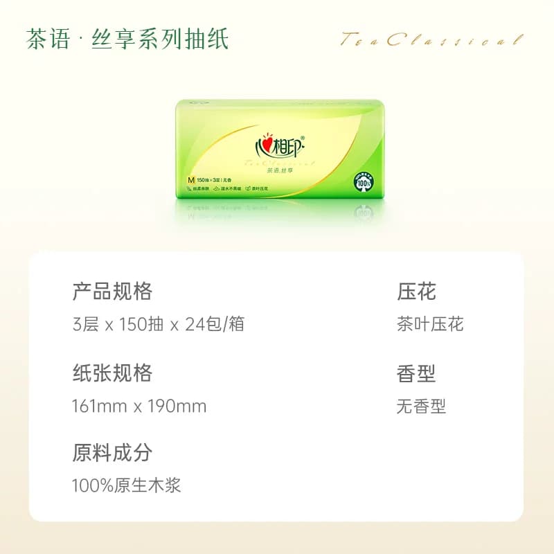 【详情领优惠】心相印茶语丝享M码3层卫生纸巾餐巾纸整箱家用装 - 缩略图4