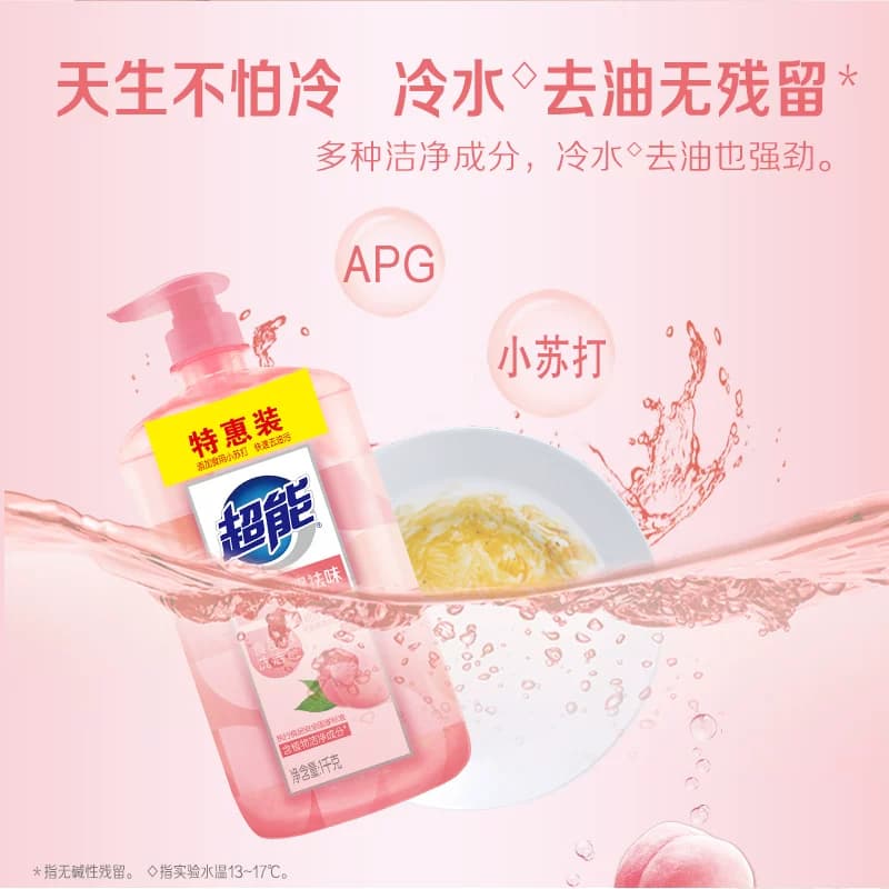 【肖战同款】超能白桃苏打家用食品用a类洗洁精1kg*4瓶清香祛味 - 缩略图4