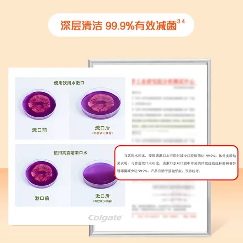 高露洁鲜爽柑橘味漱口水清新口气成人牙龈护理无酒精 - 缩略图5