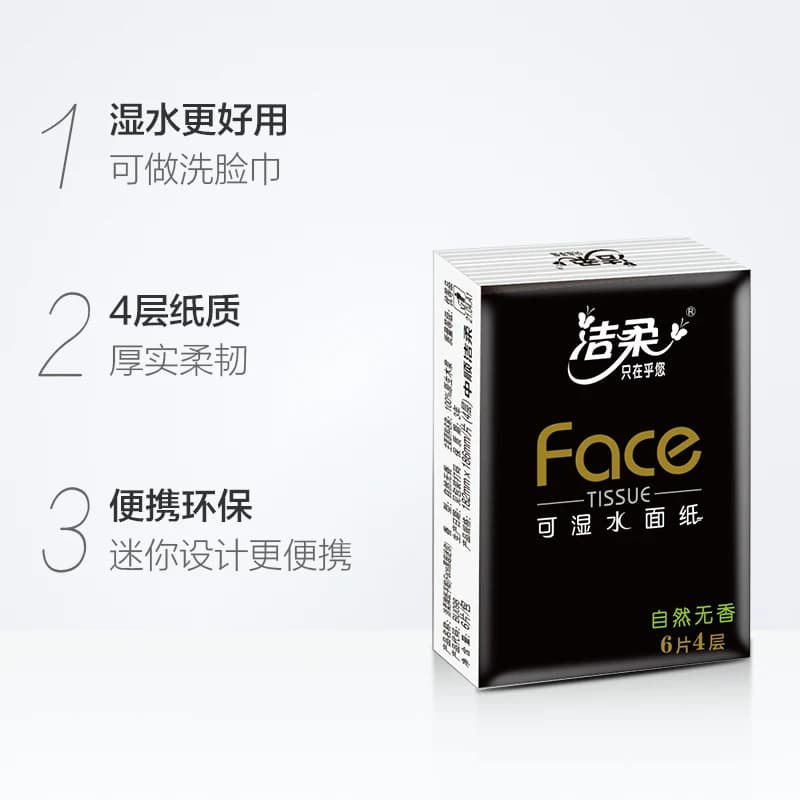 洁柔超迷你手帕纸Face4层6片30包纸巾餐巾纸面巾纸卫生纸随身装 - 缩略图3