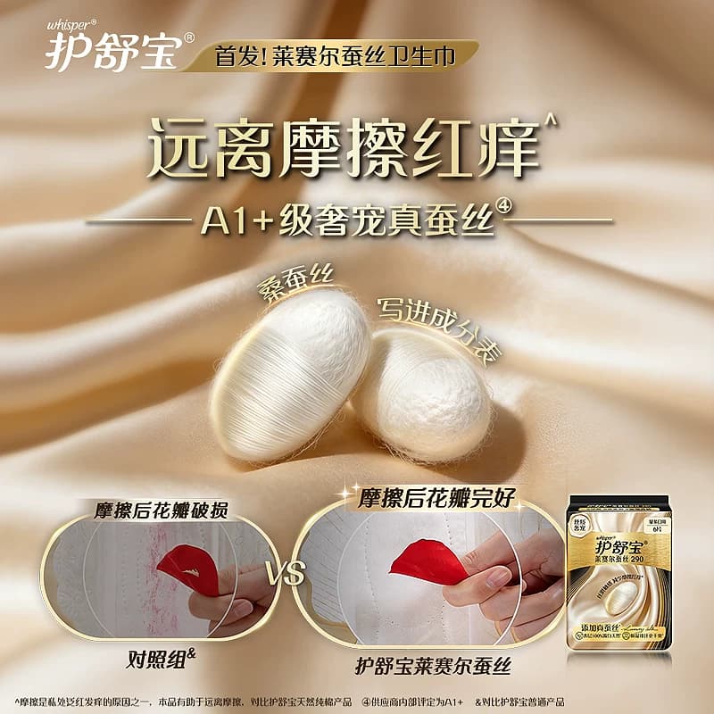 【任选3件】护舒宝全周期新品莱赛尔蚕丝卫生巾无痕奢柔早安裤 - 缩略图4