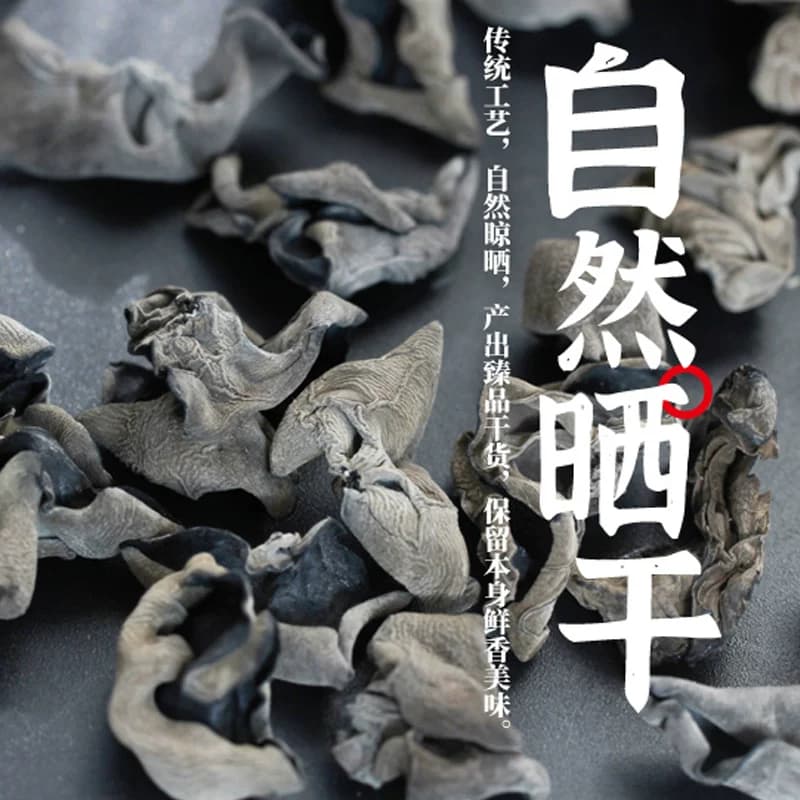 北大荒东北秋木耳黑木耳肉厚100g干货菌菇火锅食材山珍 - 缩略图4