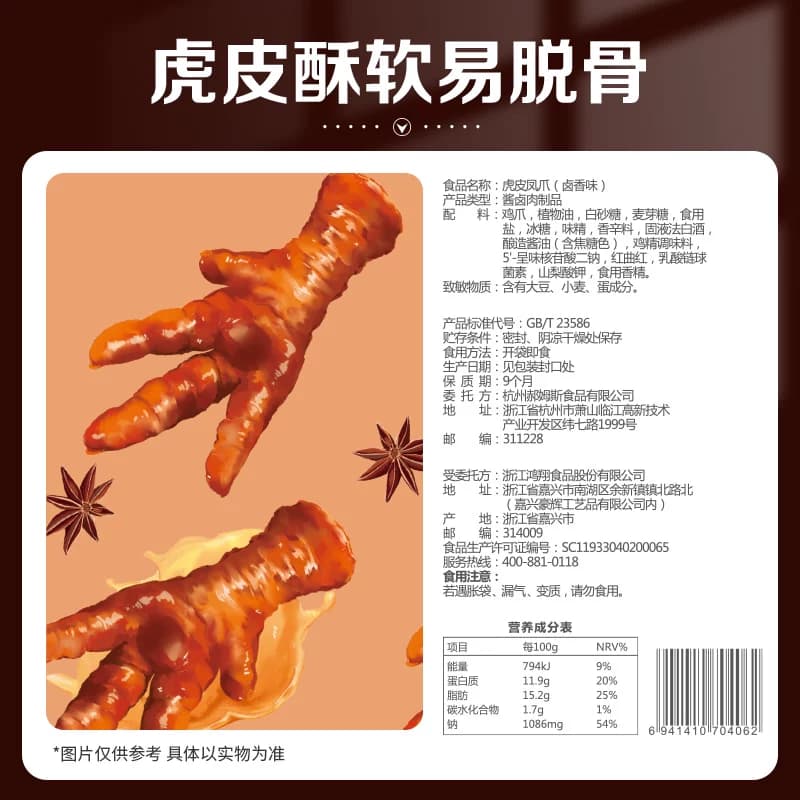 【低温储存】百草味虎皮凤爪68g卤香味鸡爪鸡肉熟食休闲零食网红 - 缩略图3
